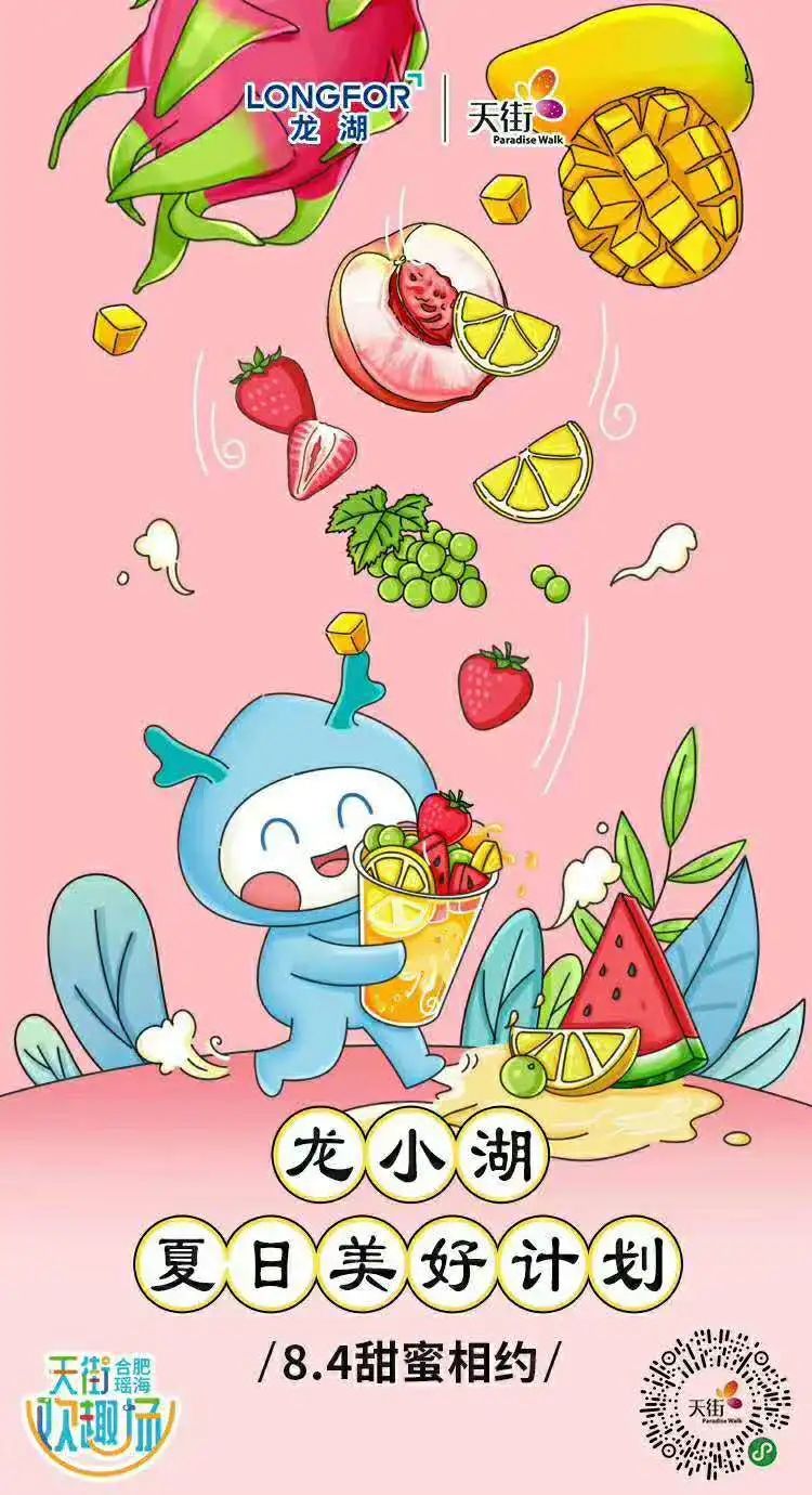 龙小湖夏日美好计划    