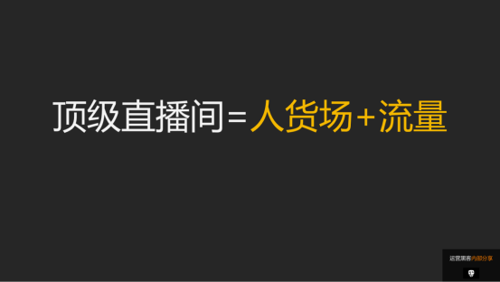 我追踪了100达人直播总结出5大选品套路一次性都给你