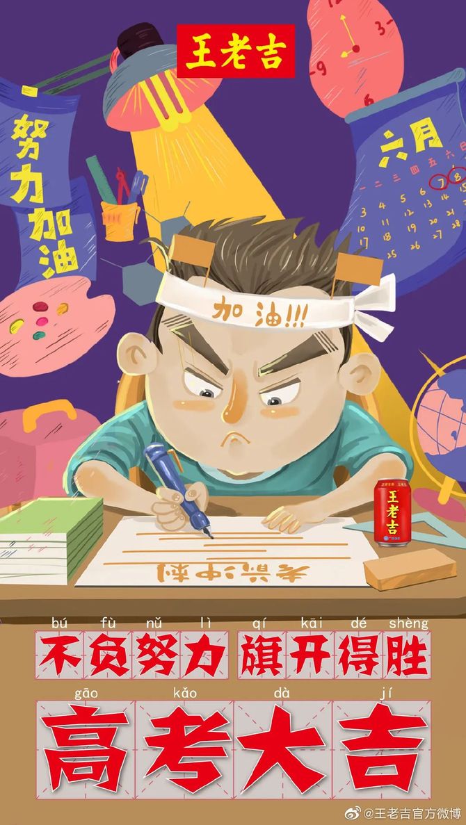 高考借势海报文案来了祝金榜题名