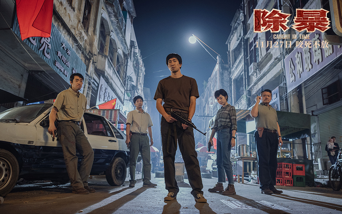 聚焦90年代内地连环劫案作为2020年度首部警匪电影除暴稀缺在哪