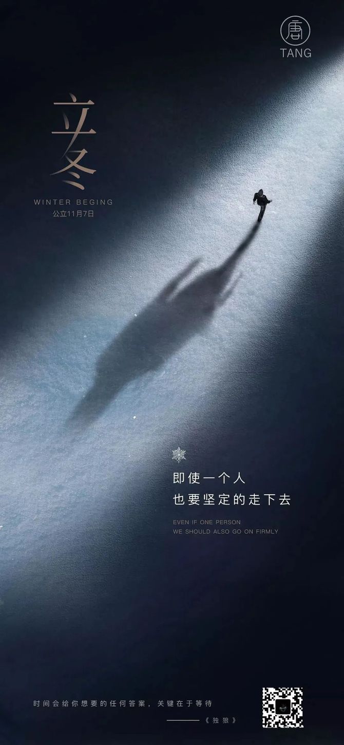 地产立冬海报文案集锦