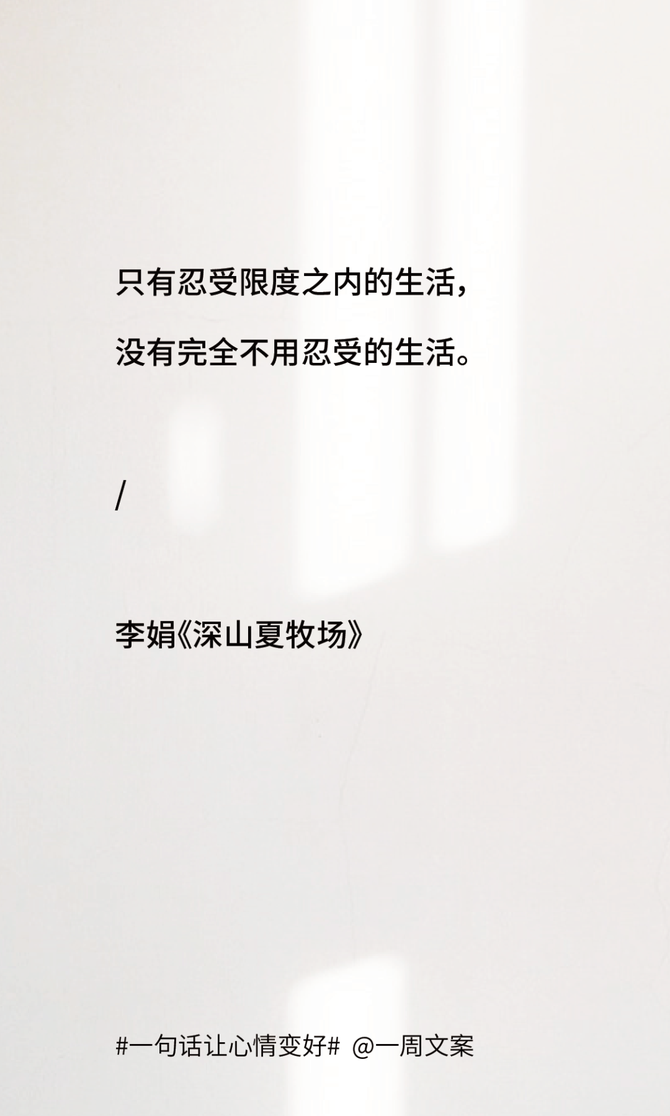 一句话让心情变好