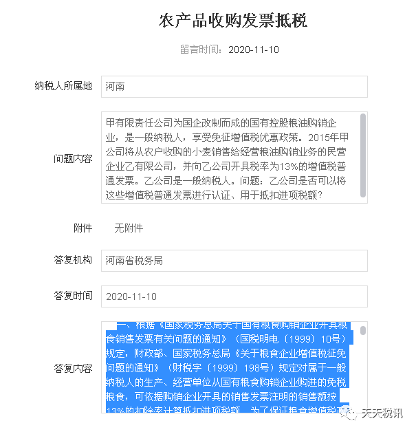 财税答疑一般纳税人收购农产品所收到的增值税普通发票可以抵税吗