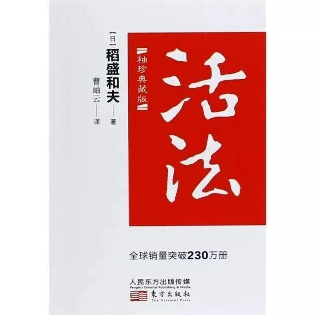 稻盛和夫书籍推荐《稻盛和夫自传《活法《干法》