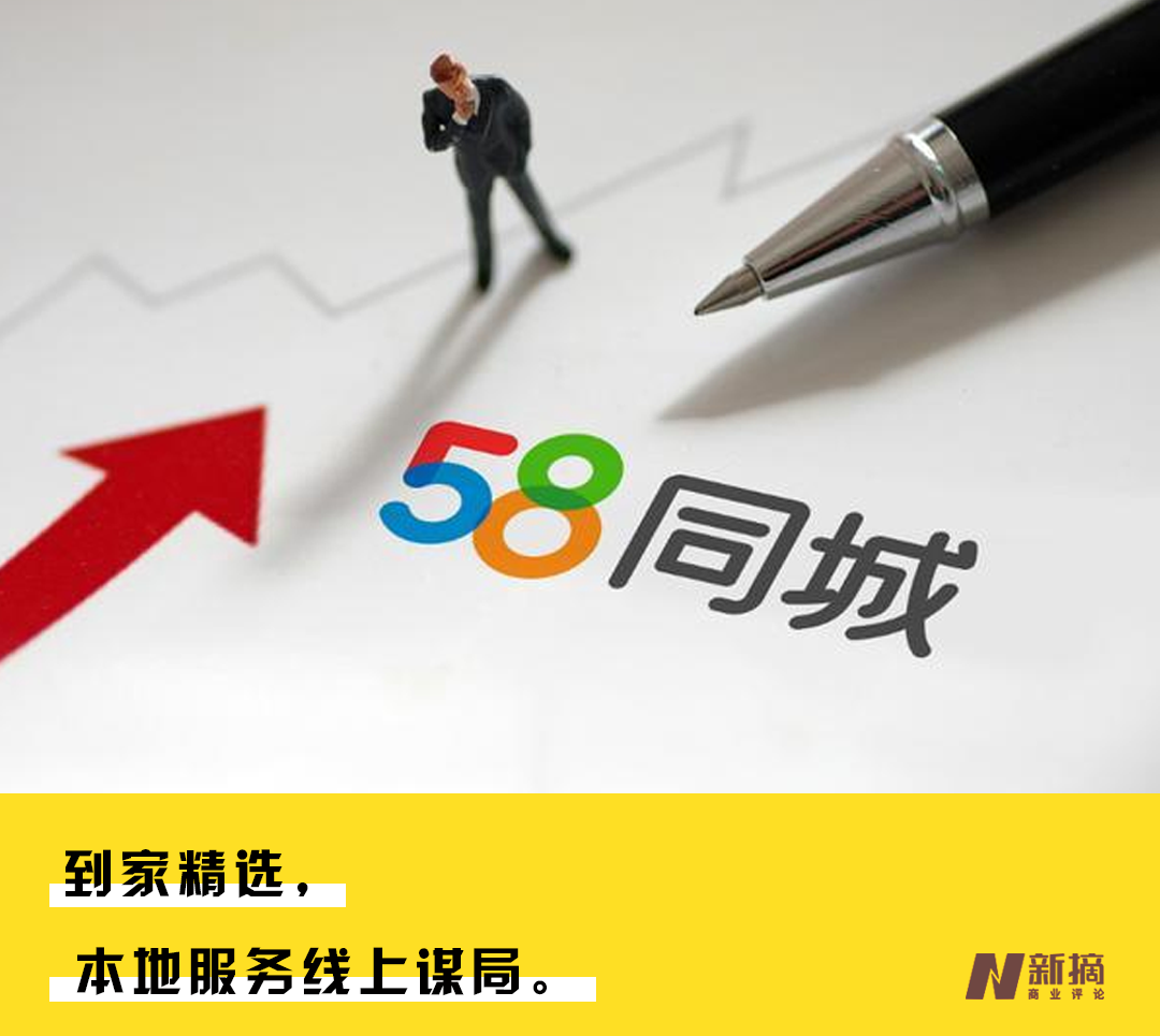 58同城到家精选,角力生活服务万亿生态