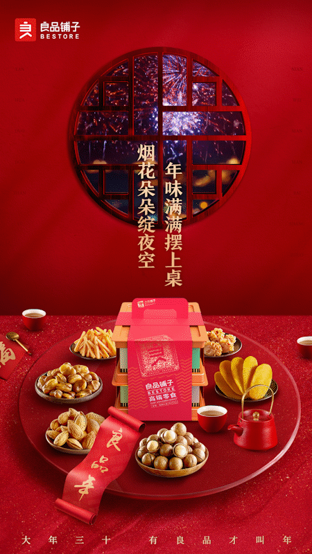 除夕春节海报灵感来了年味渐浓