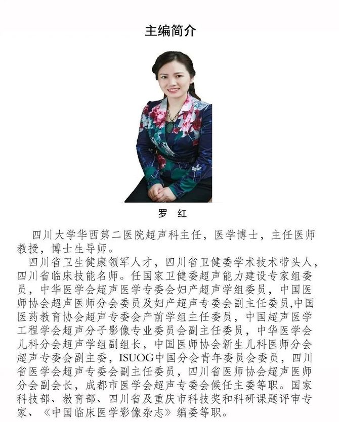 新书推荐华西附二院杨太珠罗红新编妇产科超声疑难病例解析