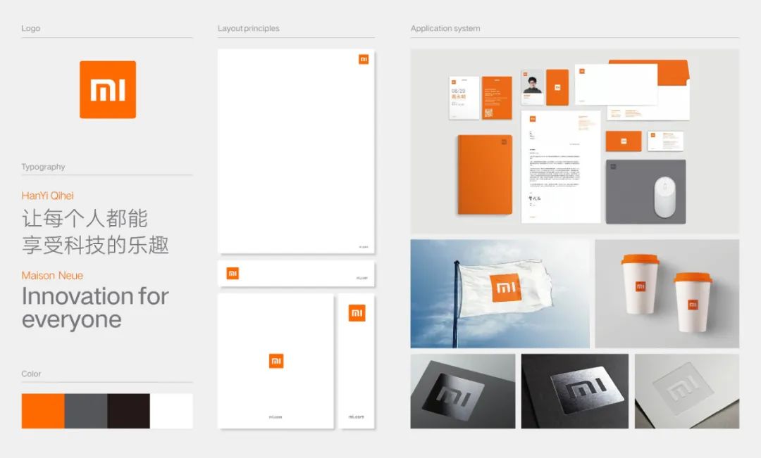 小米品牌vi设计系统赏析