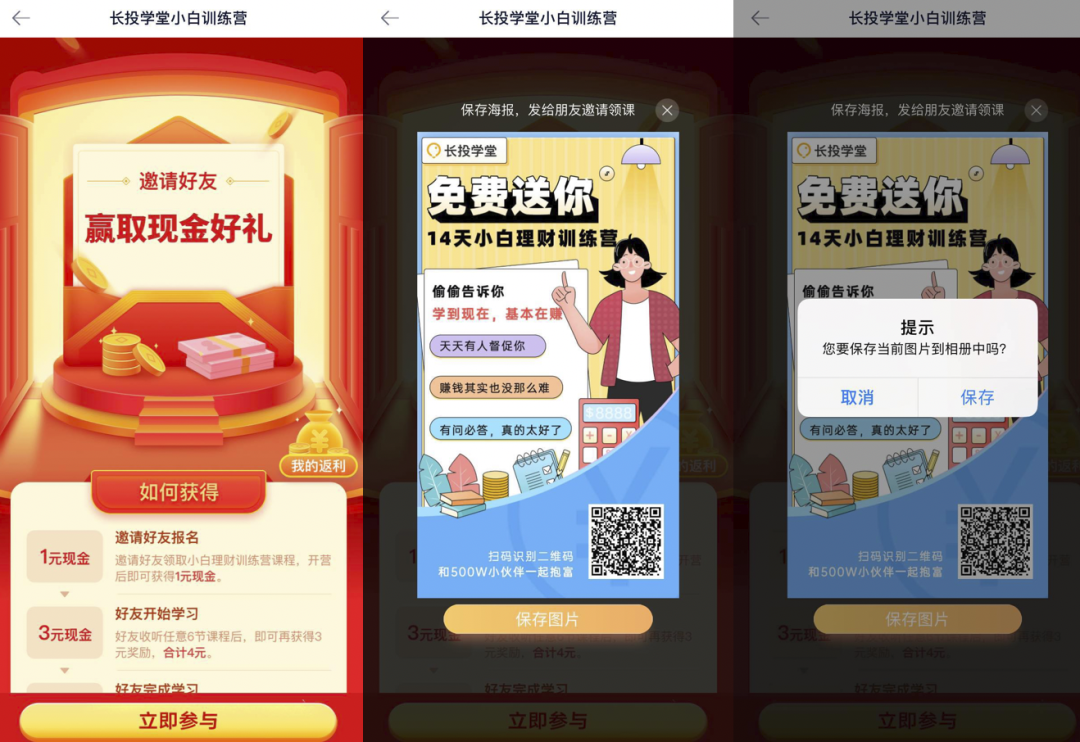 邀请好友成功报名后,根据受邀用户的学习进度的不同,进行累加梯度现金
