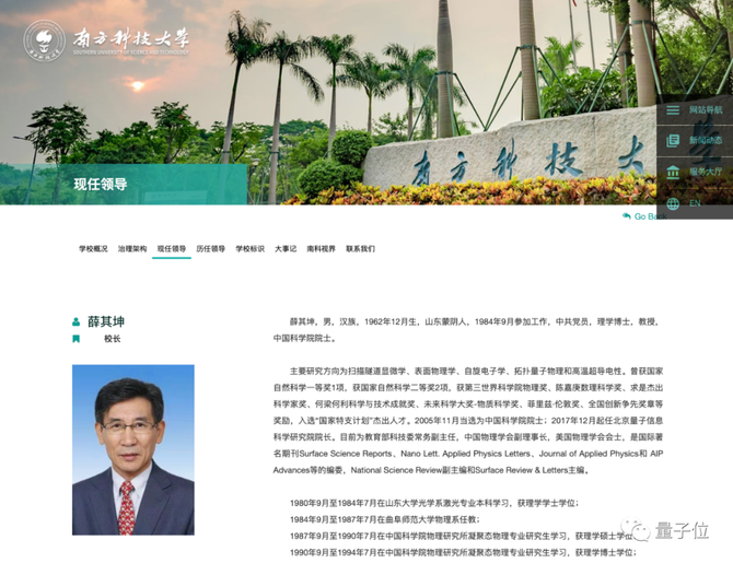 南科大新任校长薛其坤:考研3次才进入中科院,杨振宁曾点赞他「诺奖级