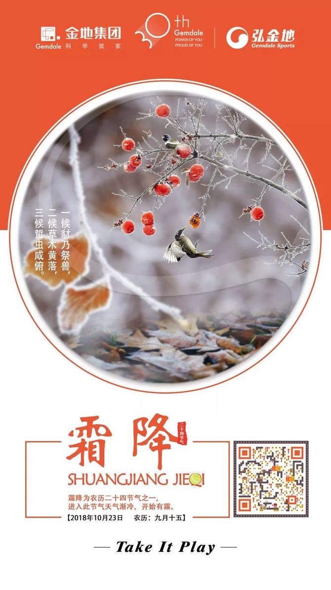 霜降借势营销海报合集_创意海报,创意营销,市场营销