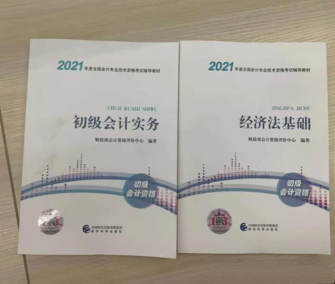 突发!2021年初级会计教材来了!经济法变动超30!