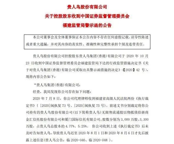 原因是去年1-9月,贵人鸟与关联人林思亮发生关联交易,其中4000 万元为