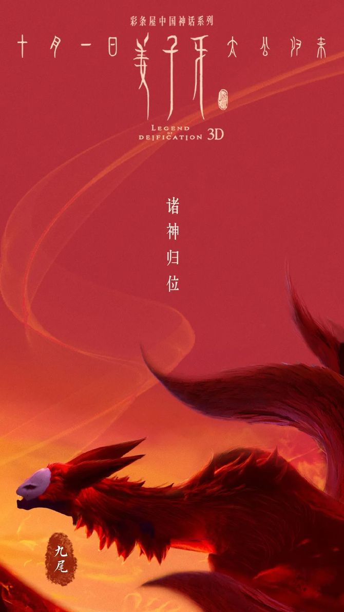姜子牙海报惊艳