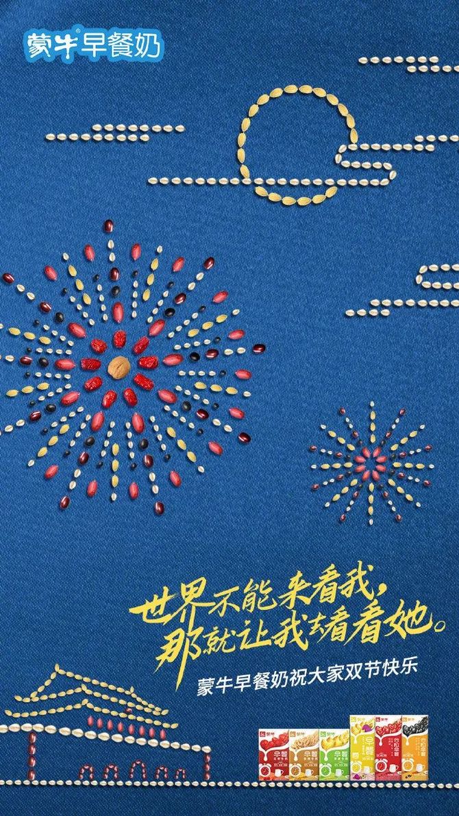 最新中秋国庆品牌海报文案优秀