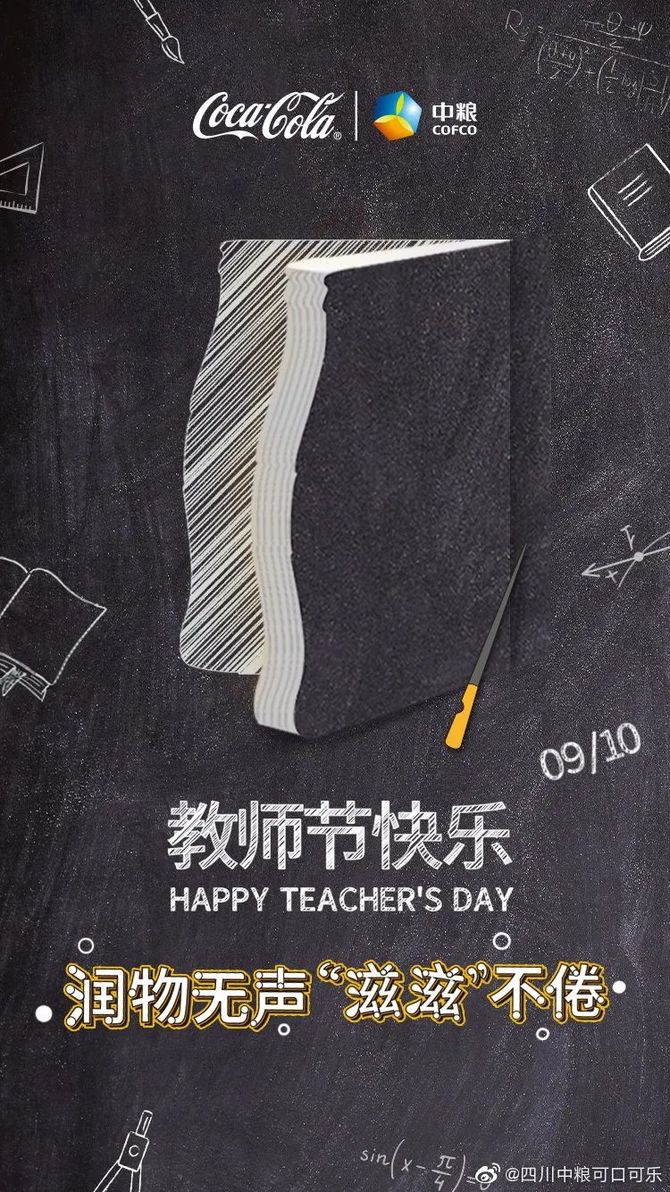 2020年教师节借势海报合集,文案很暖!
