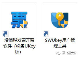 增值税发票开票软件税务ukey版安装使用说明