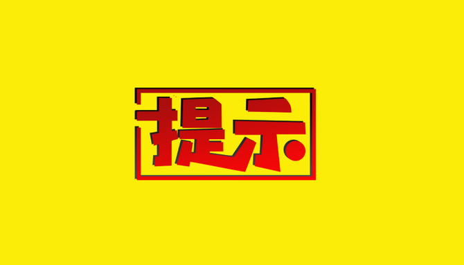 近期!这3家收单资质的支付公司被法院列入失信执行人.