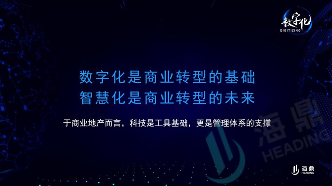 海鼎科技宋杰:转危为机|数字化驱动商业实现新增长