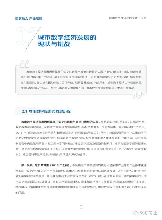 77页附下载2022年城市数字经济发展实践白皮书文件转图片迅捷pdf转换