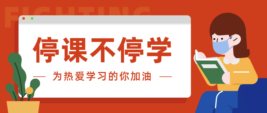 为什么教育部紧急叫停"网课",停课不停学"我们都理解错了