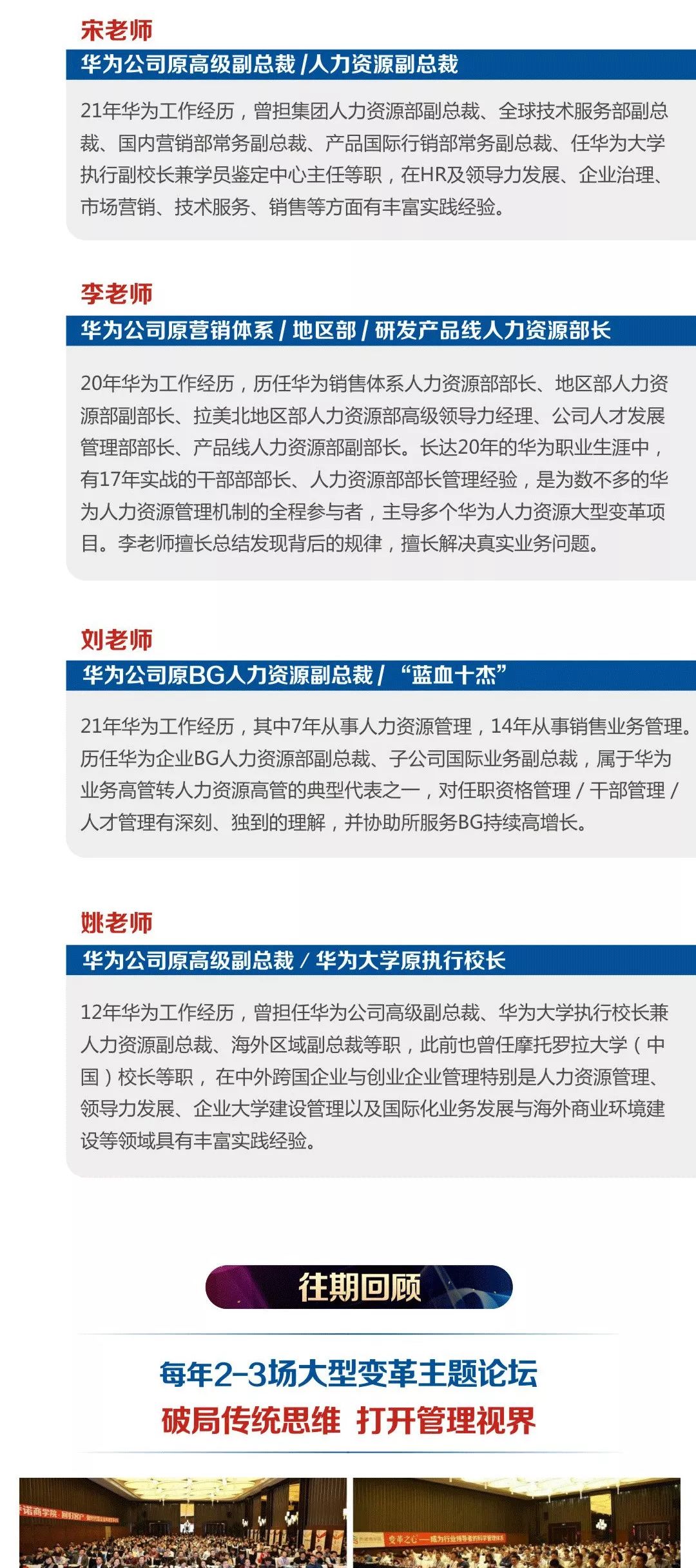 史上超强人力资源专家阵容4位20年华为原人力资源高管联手开讲