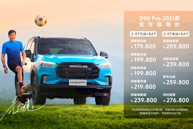 2021款上汽大通d90pro以1798万为越野而生