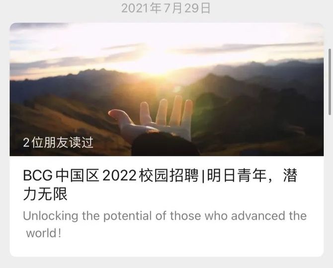 麦肯锡,bcg,贝恩2022校招,最后10天申请即将截止.