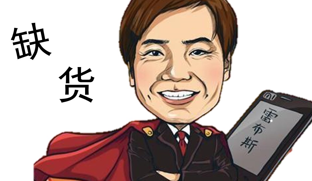 雷军这会儿应该在工厂螺丝了吧?
