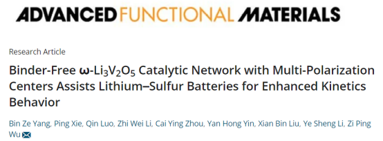 江西理工大学吴子平团队最新研究成果在《advanced functional