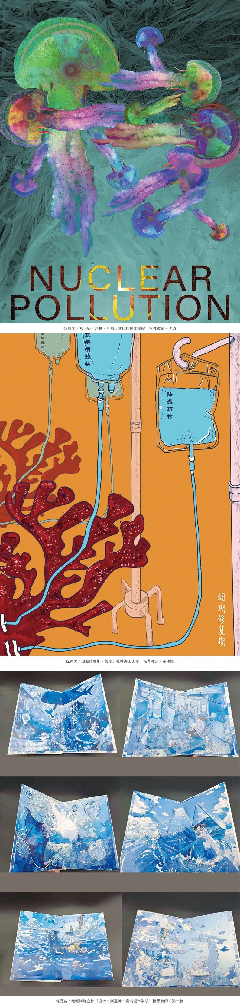 "经略海洋"第十届全国大中学生海洋文化创意设计大赛获奖作品选Ⅰ-Ⅱ