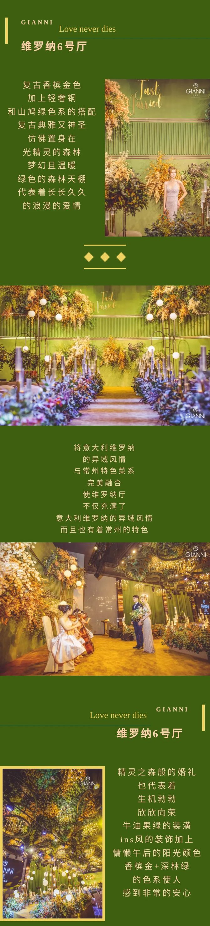 婚礼堂发布最新常州吉艾尼宴会中心10大宴会设计合集