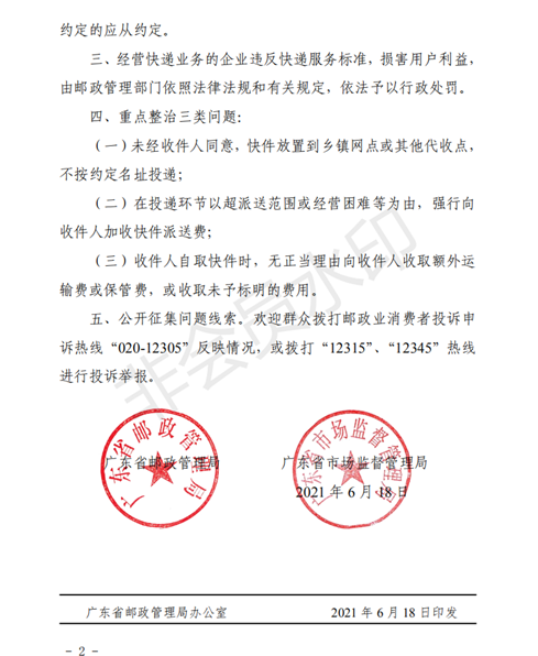 山东极兔供应链发生股权变更;广东禁止快递企业无正当理由向收件人