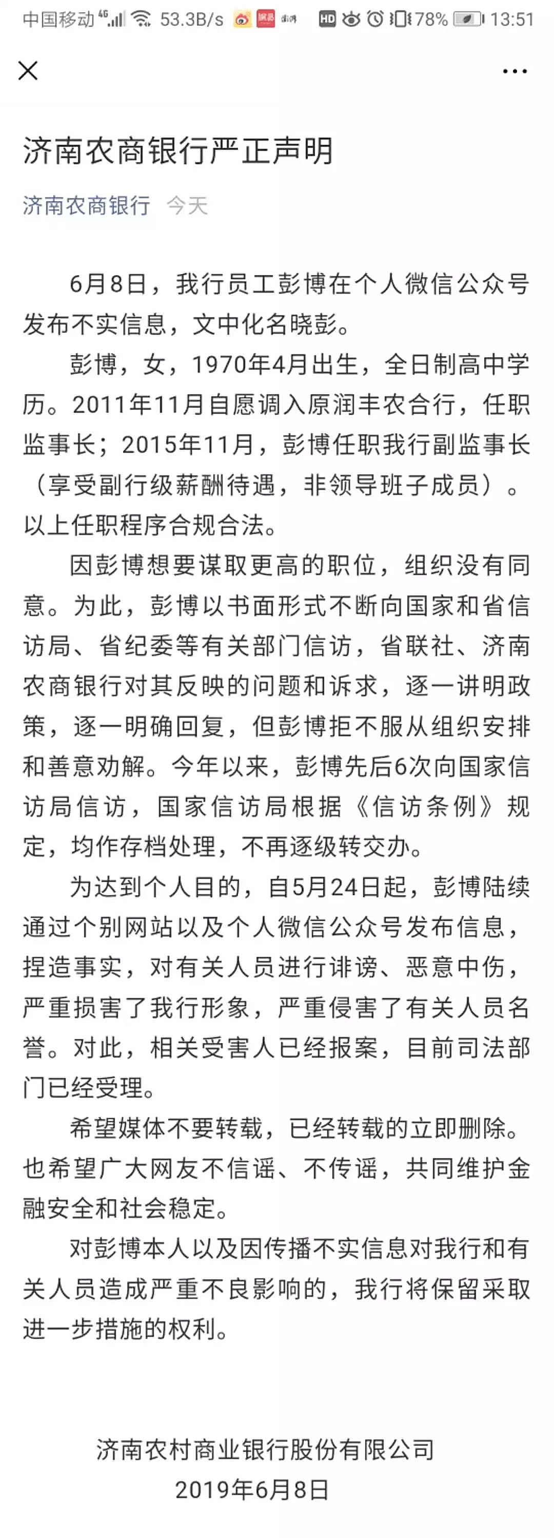 30亿大案?实名举报山东厅官生活淫乱,举报人:对每个字