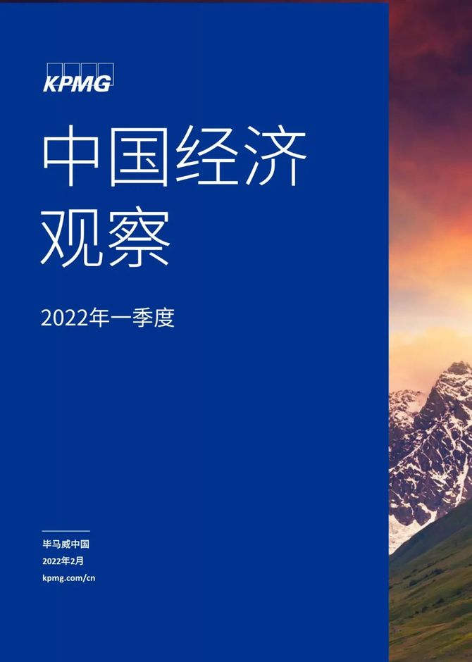 2022q1中国经济观察报告