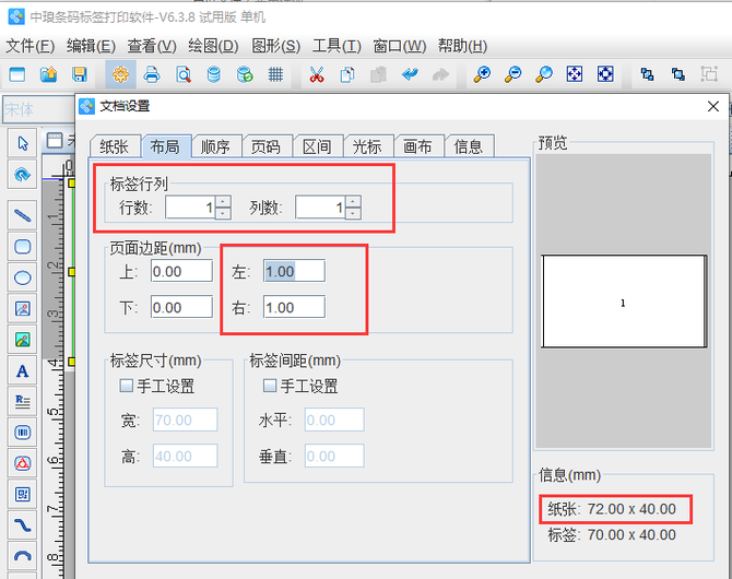 标签打印软件如何制作产品标签模板