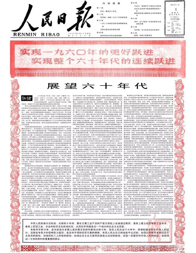 一文看完人民日报74年19492022元旦头版历史就在眼前未来就在手中