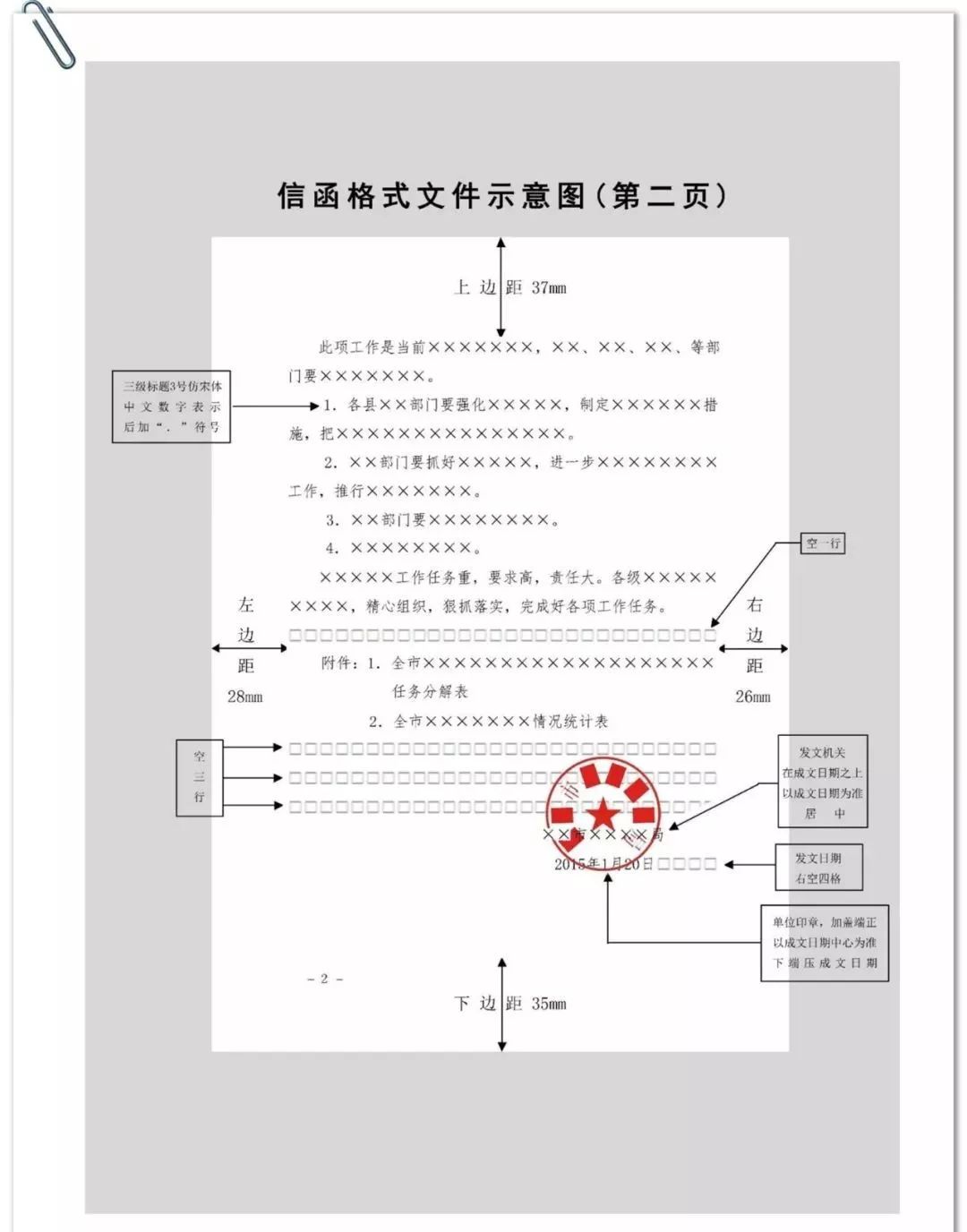 张家界"划"给湖北后,南京致歉信又出错(附正确公文规范)