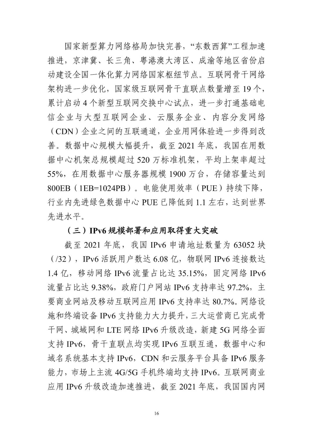 国务院关于建设数字中国的重要部署,深入实施《国家信息化发展战略