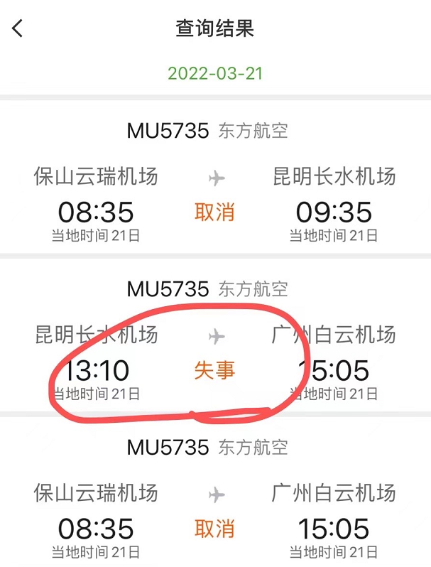 东航mu5735次航班坠毁第一次看到失事出现在行程信息中