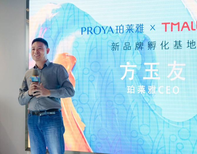 珀莱雅x天猫新品牌孵化基地揭幕全新提速新锐品牌成长