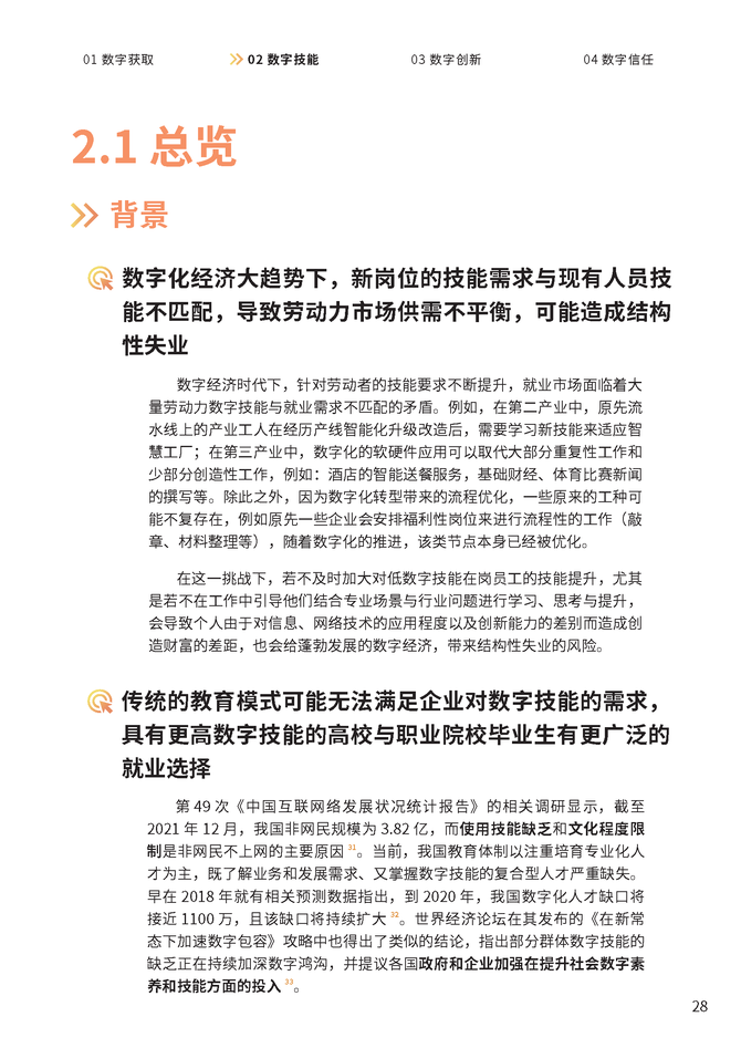 2022白皮书数字经济下的就业新探索数字包容科技普惠