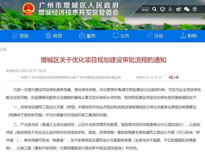 广州新政丨增城优化旧改审批流程花都拍地即拿证