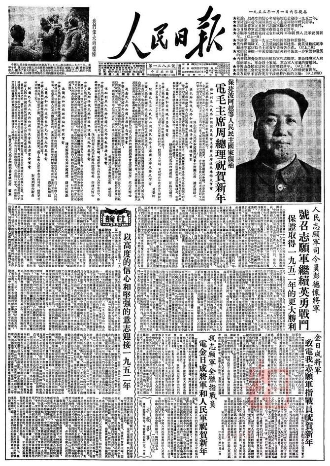 一文看完人民日报74年19492022元旦头版历史就在眼前未来就在手中