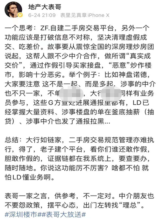 所有这些,原来只存在于个案传说中,但"深房理"事件调查,将行业