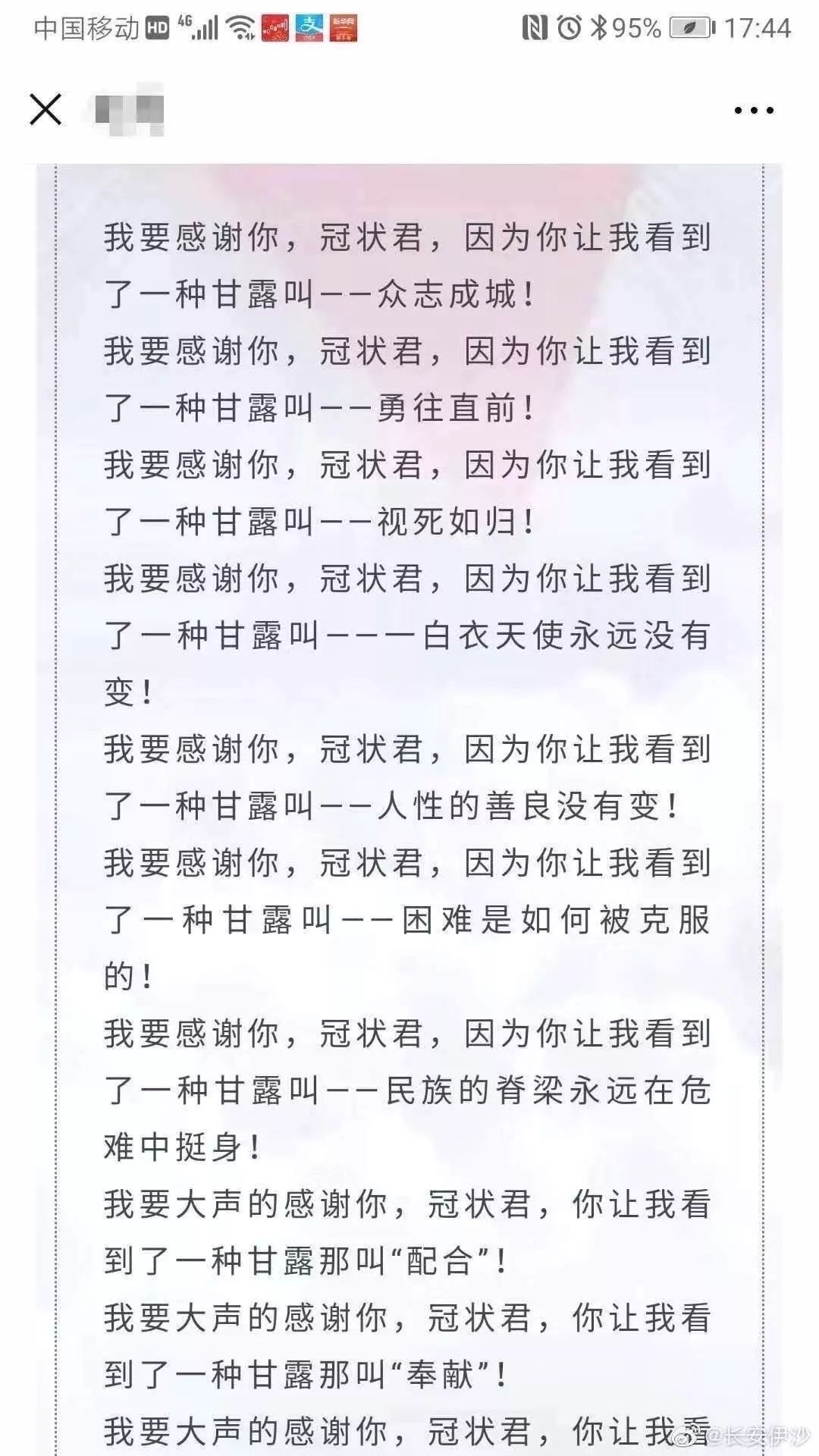 钟南山:我到底做错了什么