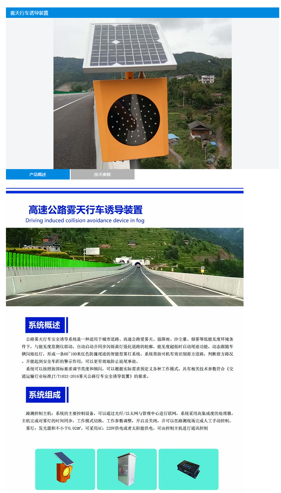 公路雾天行车安全诱导系统