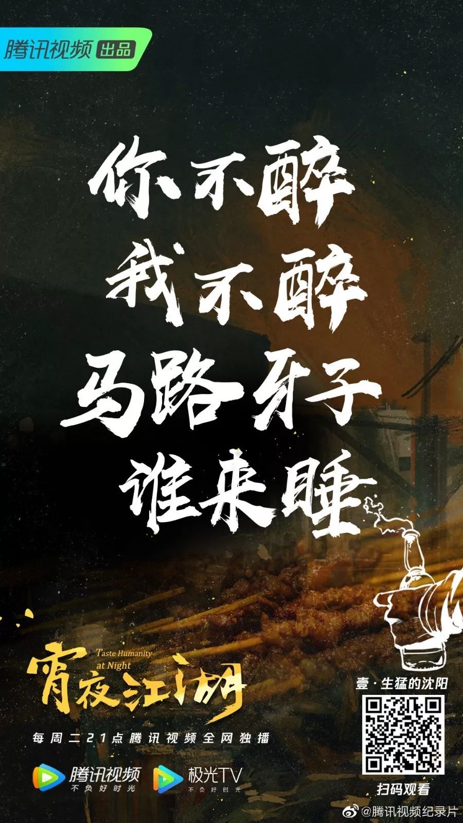 舌尖上的文案唯爱与美食不可辜负