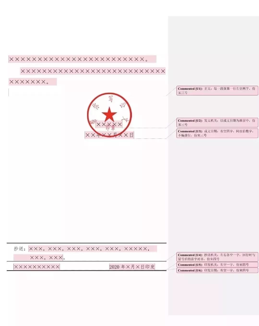 国家统一规定的党政机关公文格式标准附操作与样式