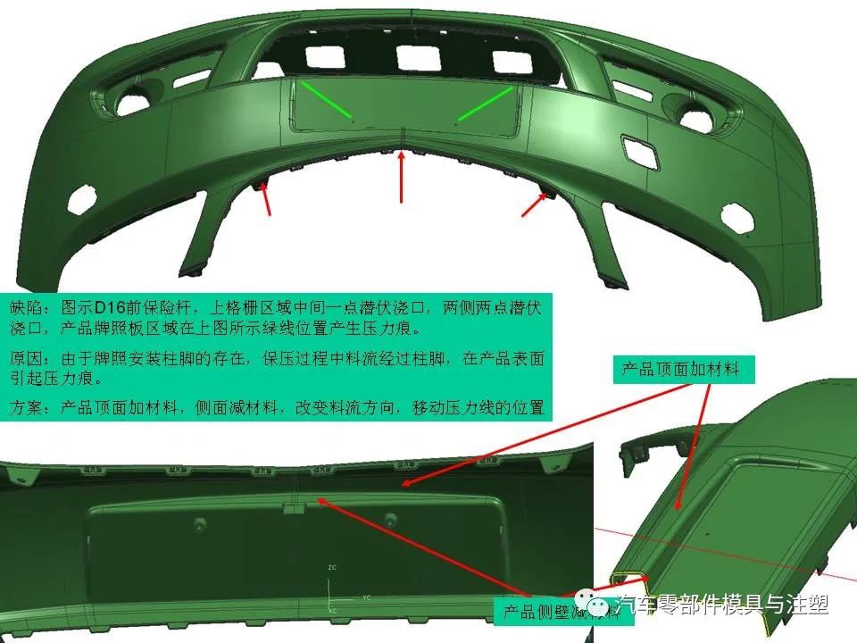 汽车保险杠模具设计问题点检讨